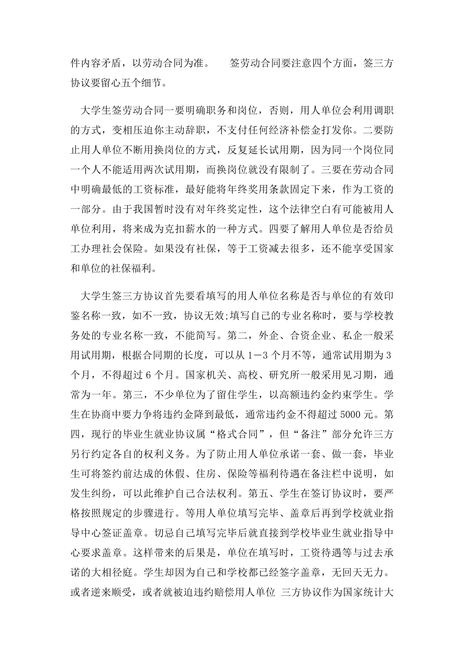 应届生的福利,三方协议解释.docx_第2页