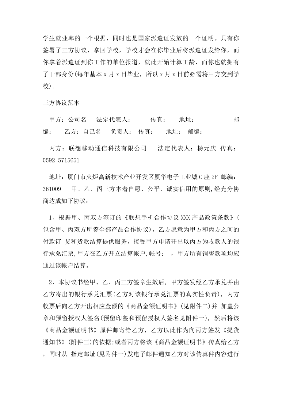 应届生的福利,三方协议解释.docx_第3页