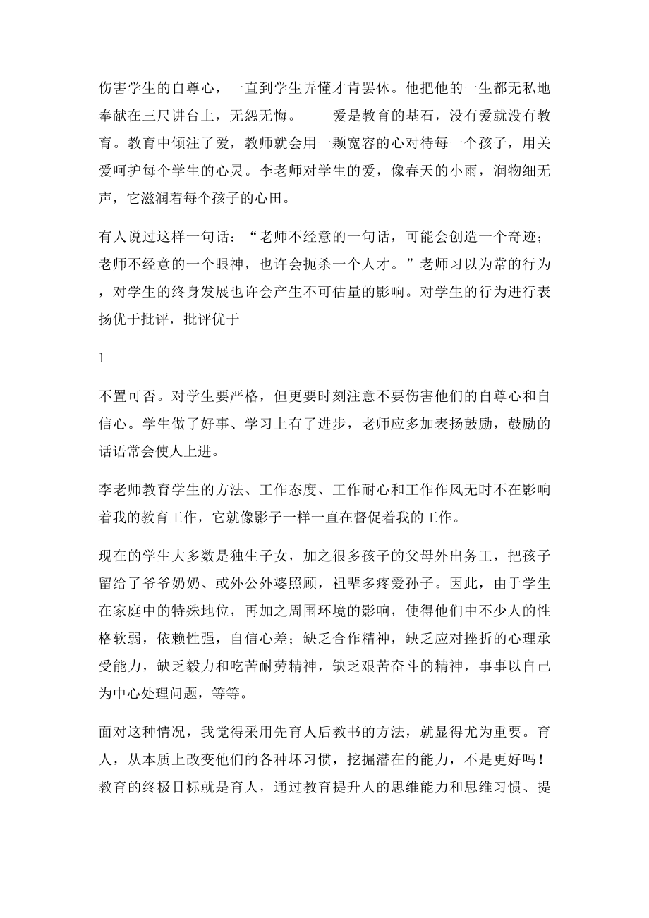 我身边的教育故事.docx_第2页