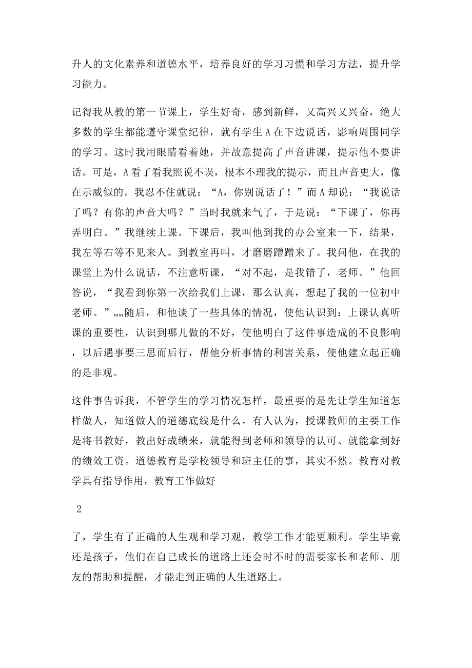 我身边的教育故事.docx_第3页