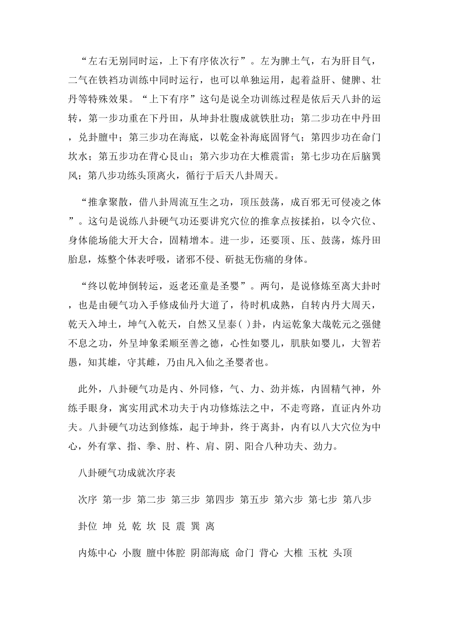 无极卦硬气功修炼方法简便.docx_第2页