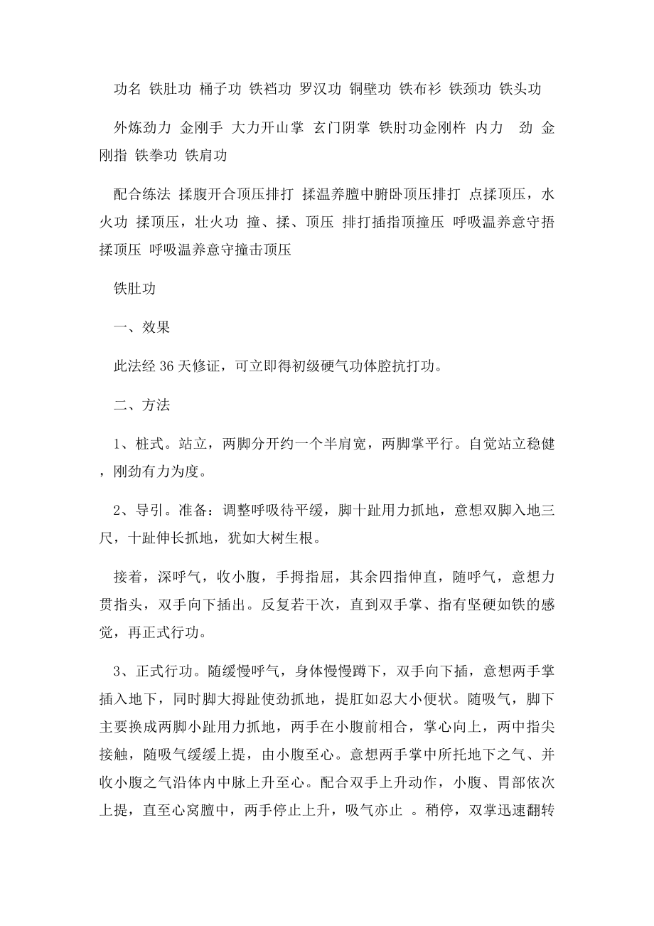 无极卦硬气功修炼方法简便.docx_第3页