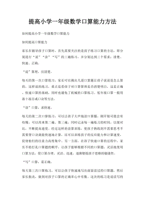 提高小学一年级数学口算能力方法.docx