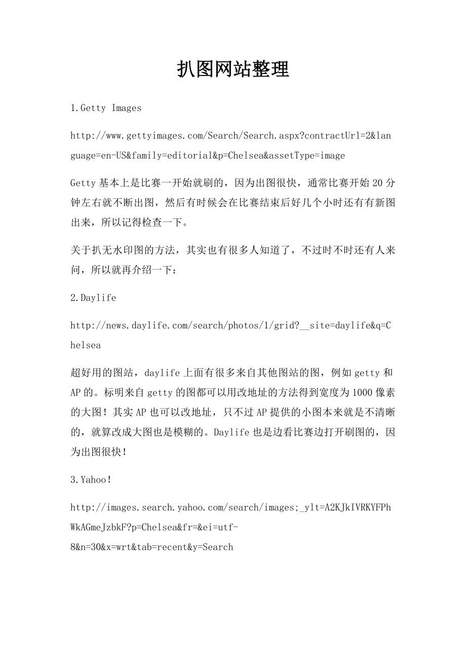 扒图网站整理.docx_第1页