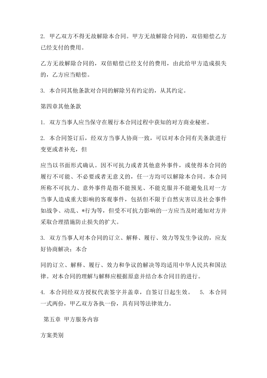 微信公众平台托管代运营合作协议.docx_第3页