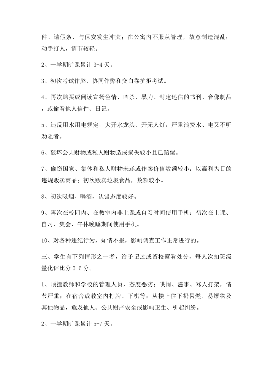 学生违反校规校纪惩戒办法.docx_第3页