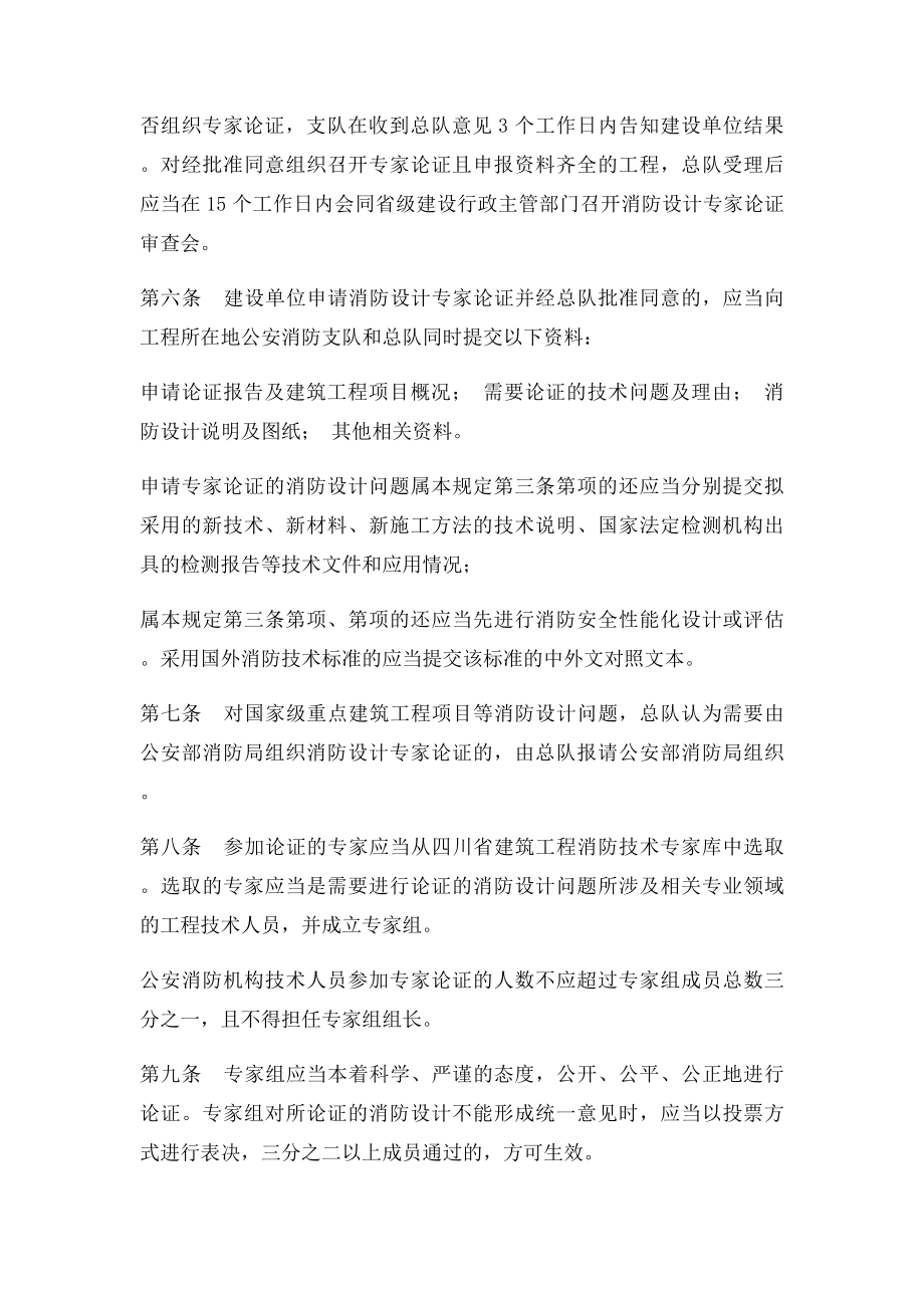 建筑工程消防设计专家论证规定.docx_第2页