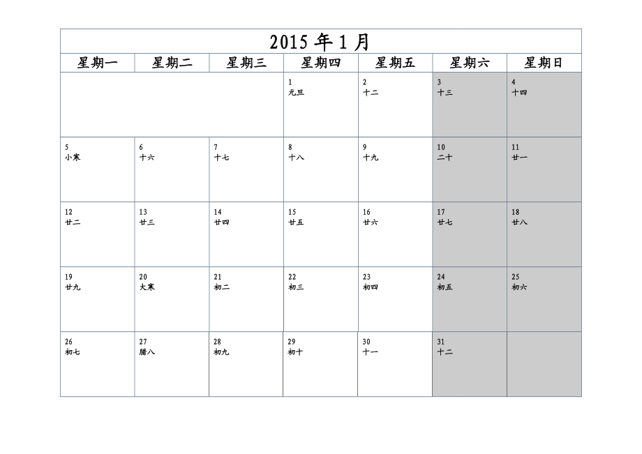 日历记事打印.doc_第1页