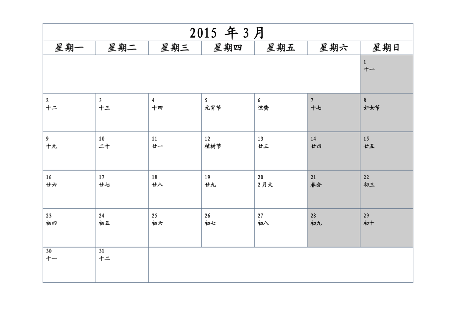 日历记事打印.doc_第3页