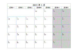 日历记事打印.doc