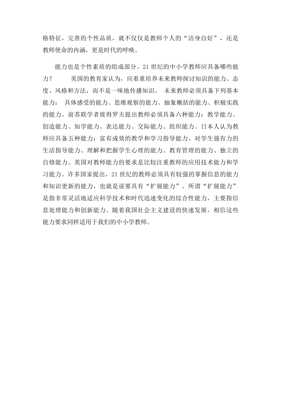 教师应具有哪些良好的心理素质？.docx_第3页