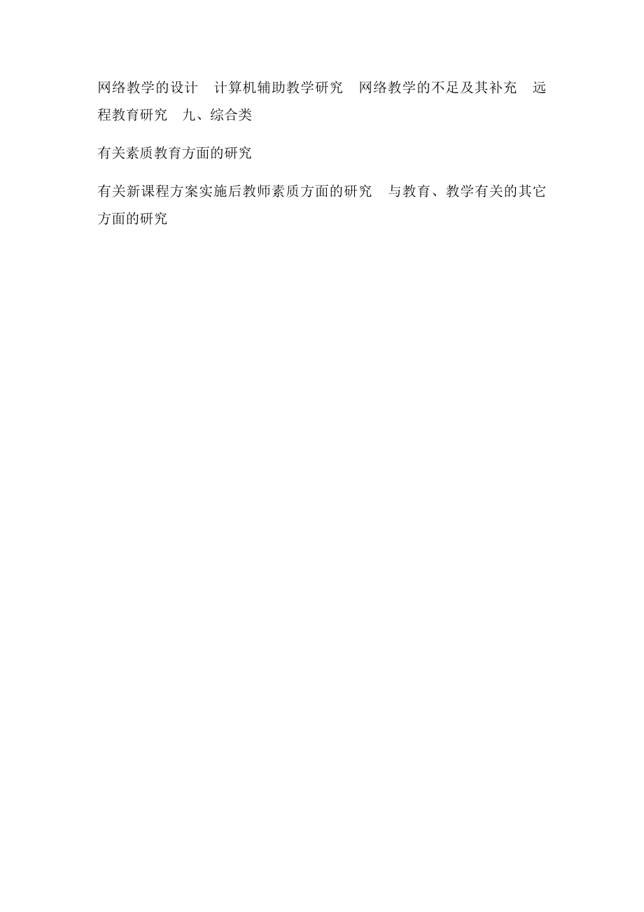 教育学本科毕业论文.docx_第2页