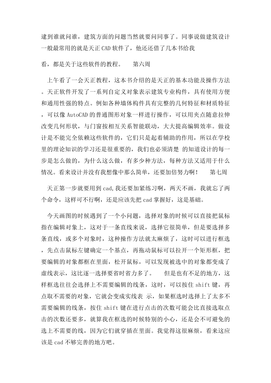 建筑专业实习周记.docx_第3页