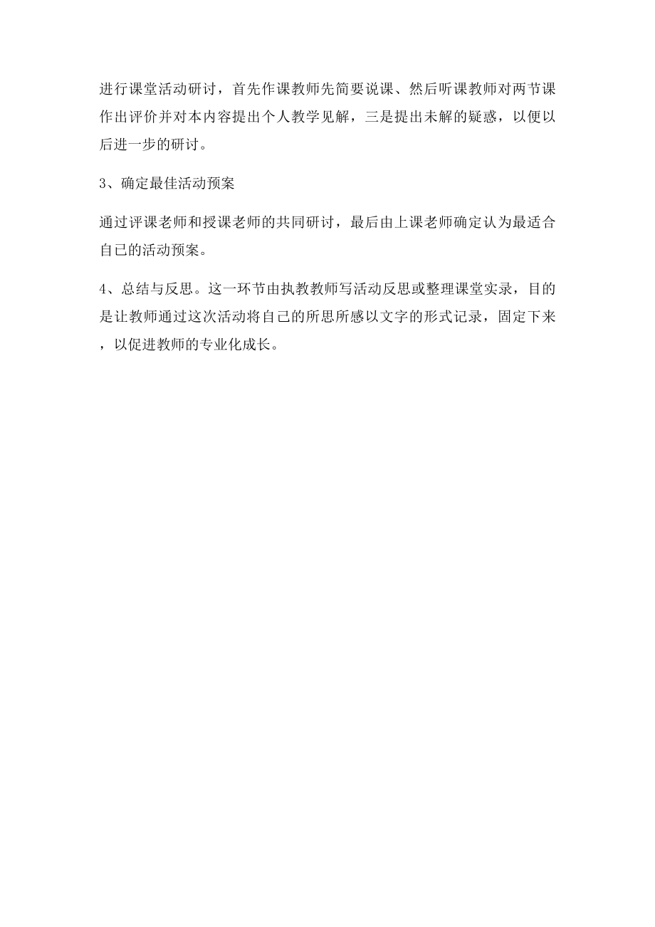 幼儿园同课异构教学研讨活动计划.docx_第2页