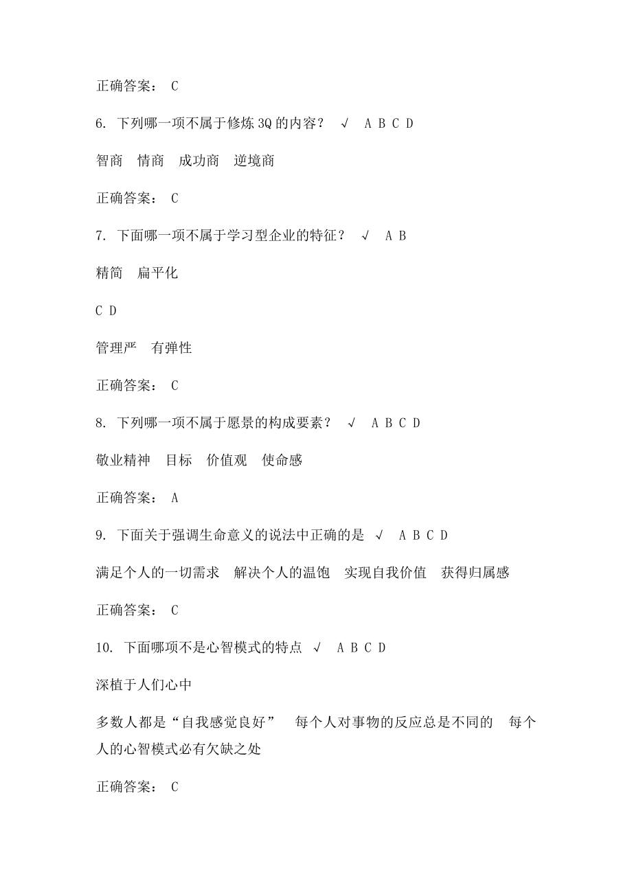 如何创建学习型组织答案.docx_第3页