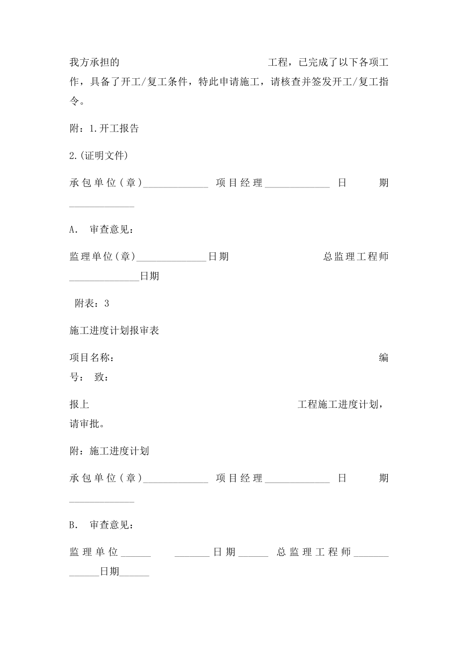 施工方案报审表.docx_第2页