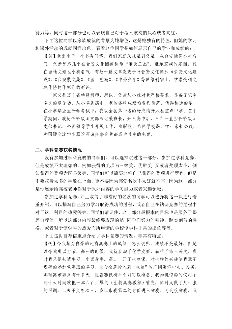 自主招生课程自荐信讲义资料.doc_第2页