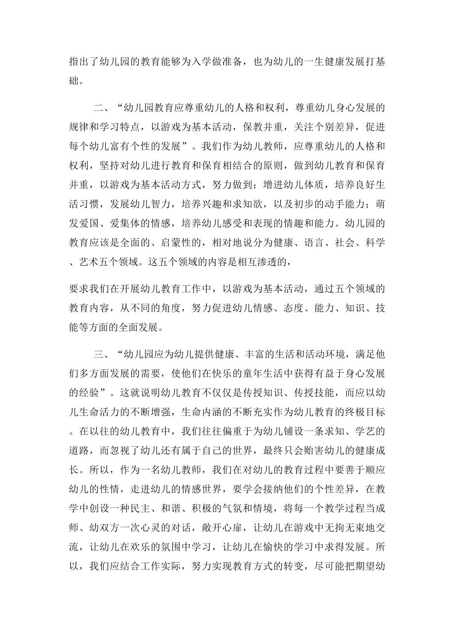 幼儿园教育指导纲要学习心得.docx_第3页