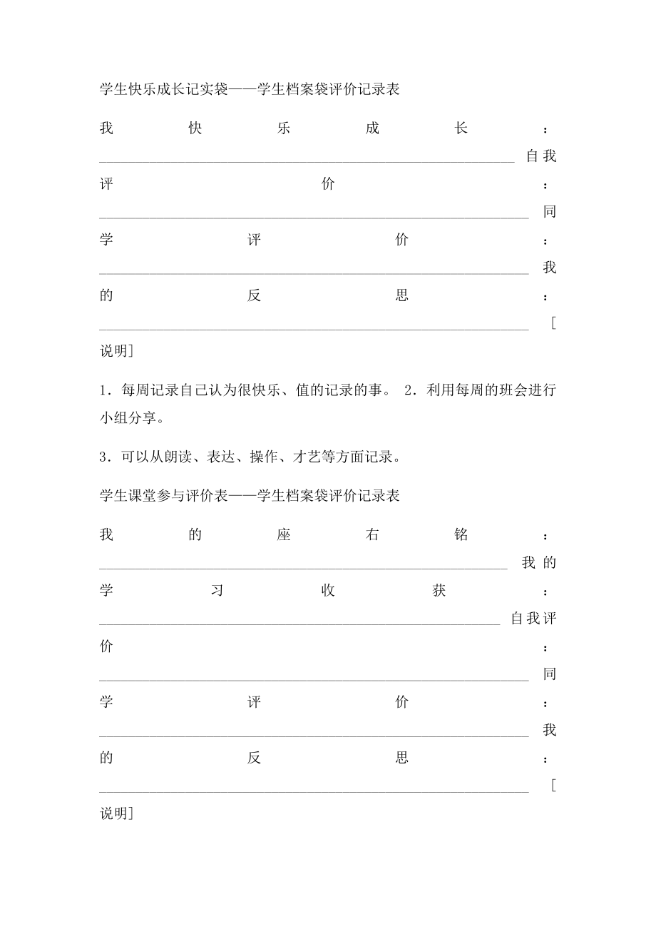 学生成长记录袋样本.docx_第2页