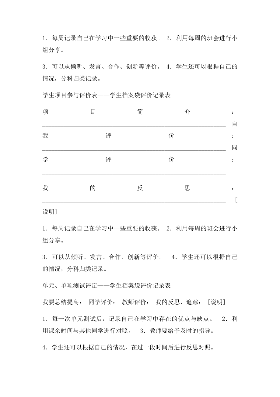 学生成长记录袋样本.docx_第3页