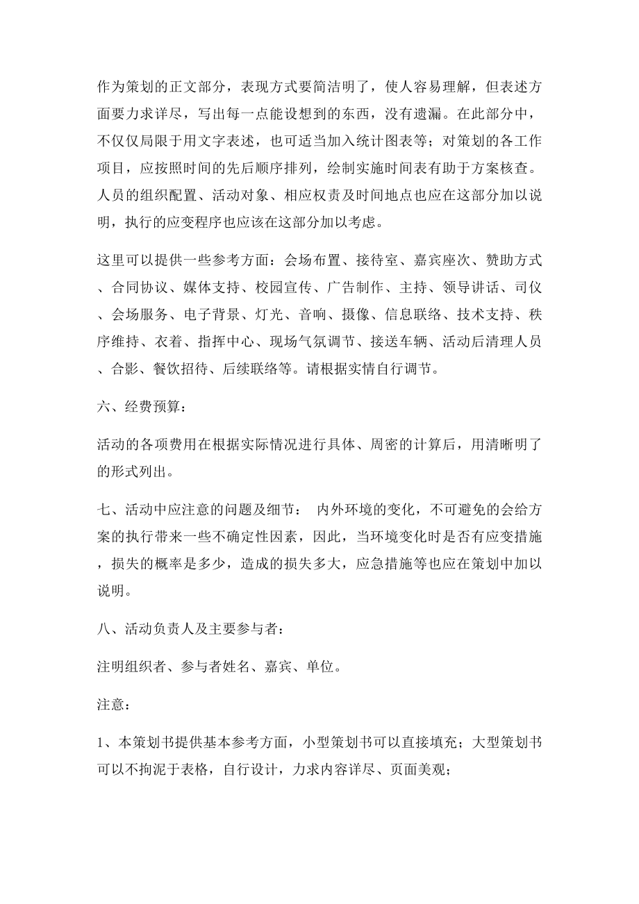 宣传策划书格式与方案.docx_第2页