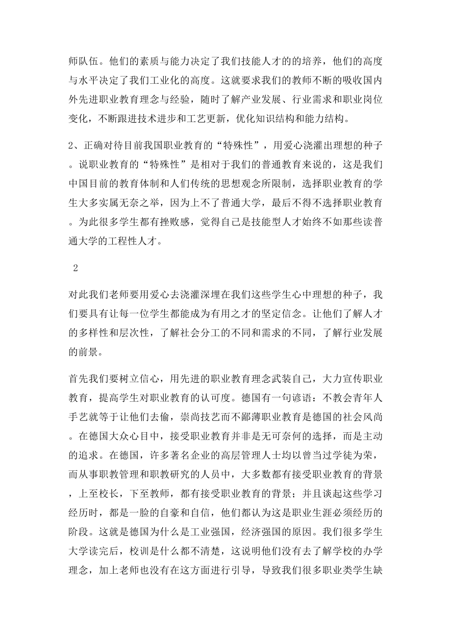 学习《中等职业学校教师专业》的心得论文.docx_第3页