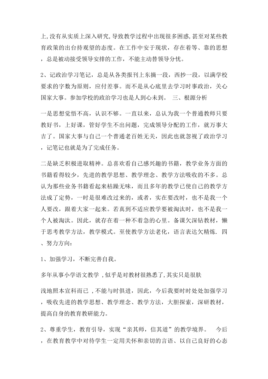 教师个人自查报告(3).docx_第2页