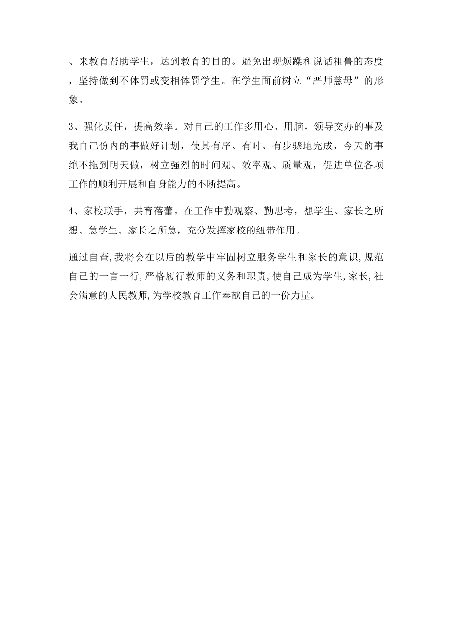 教师个人自查报告(3).docx_第3页