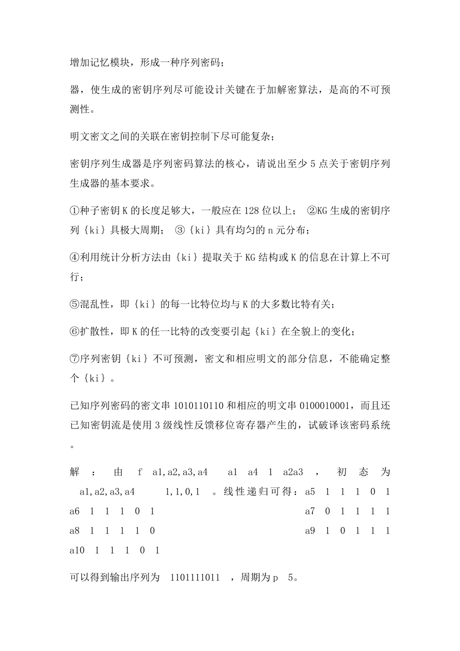 密码学第五章习题.docx_第2页