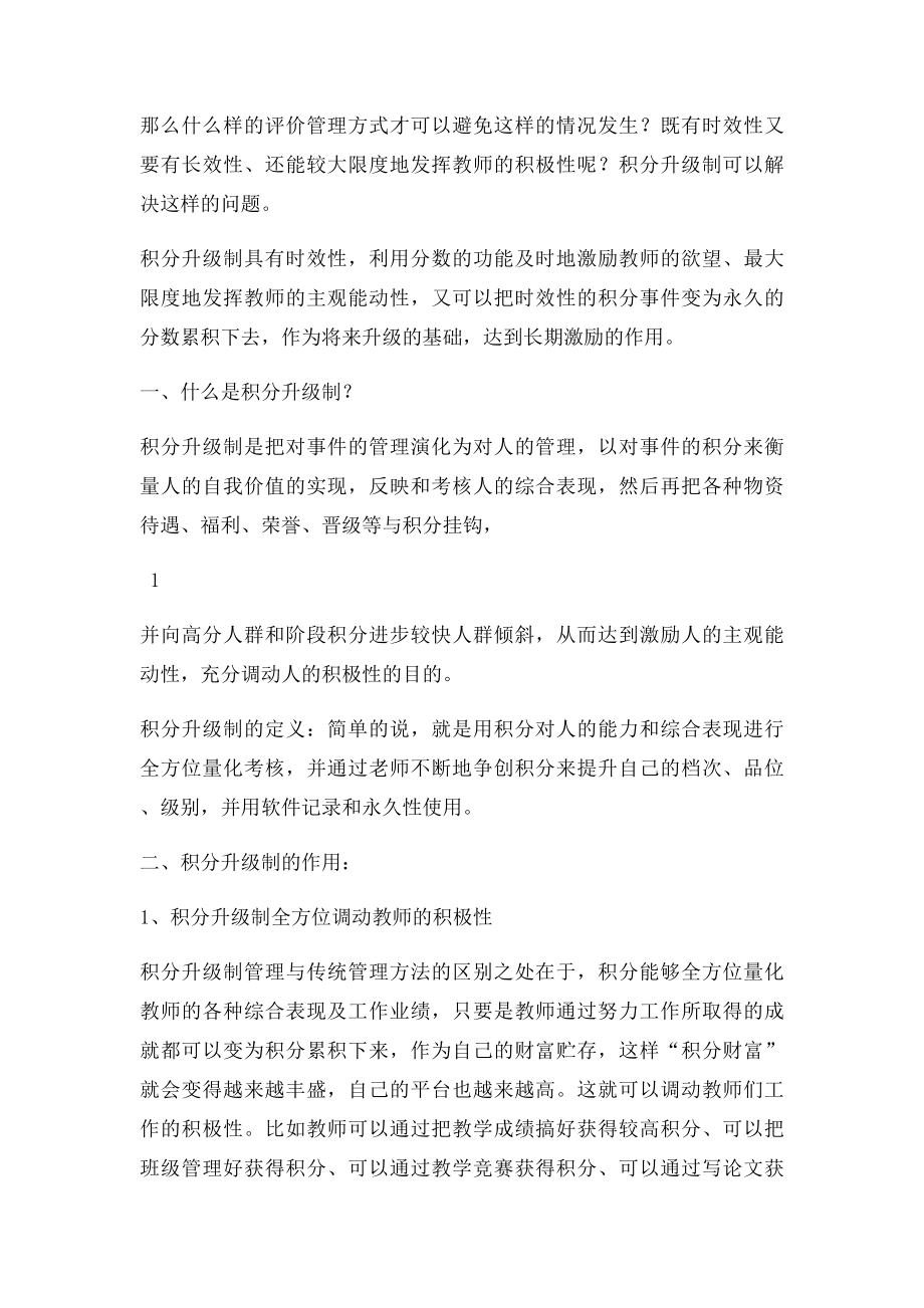 教师积分制管理模式.docx_第2页