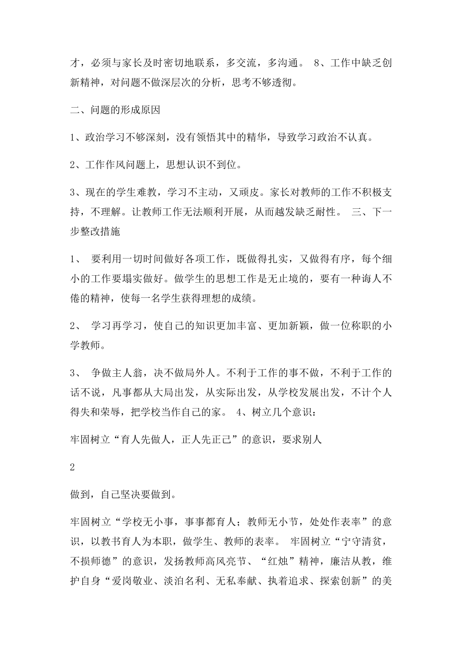 教师改作风提效能抓落实促发展主题教育活动自查报告.docx_第2页