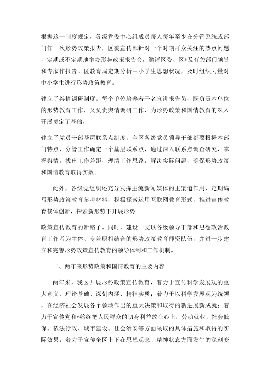 形势政策与国情教育汇报.docx_第2页