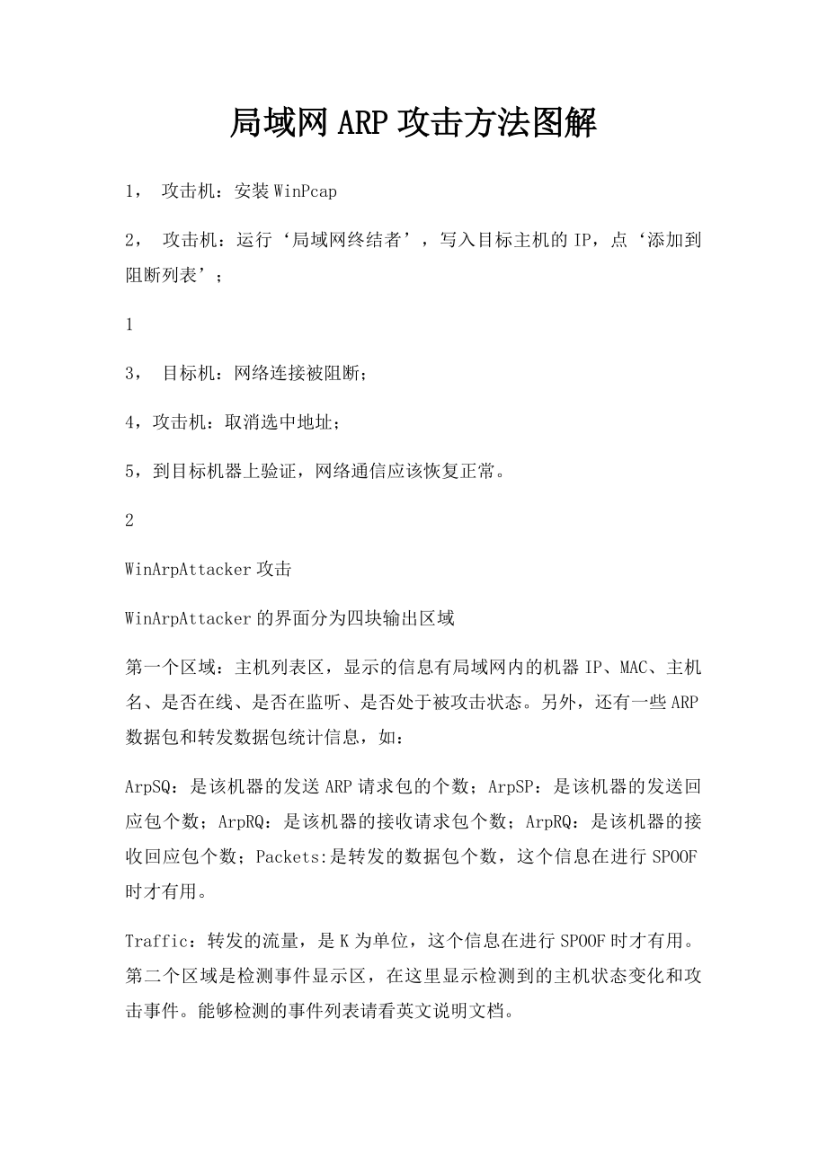 局域网ARP攻击方法图解.docx_第1页