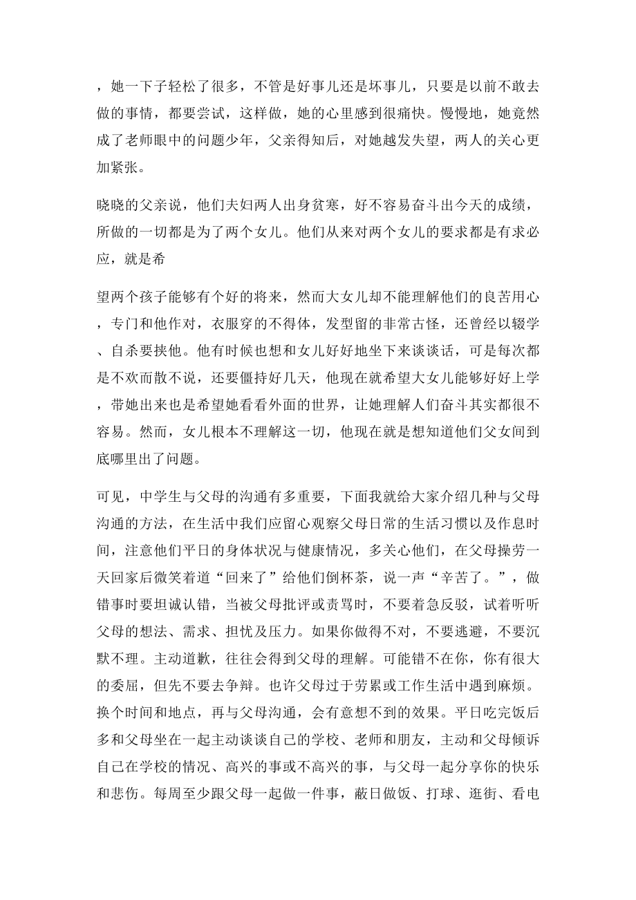 如何与父母共沟通论文.docx_第2页