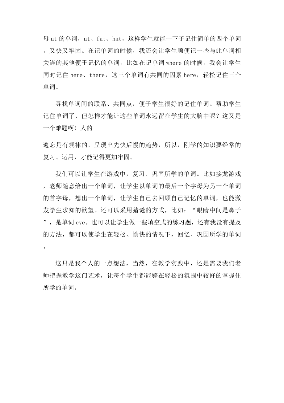 如何让学生轻松记单词.docx_第2页