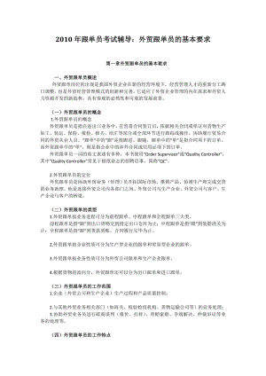 跟单员综合辅导资料（2）.doc