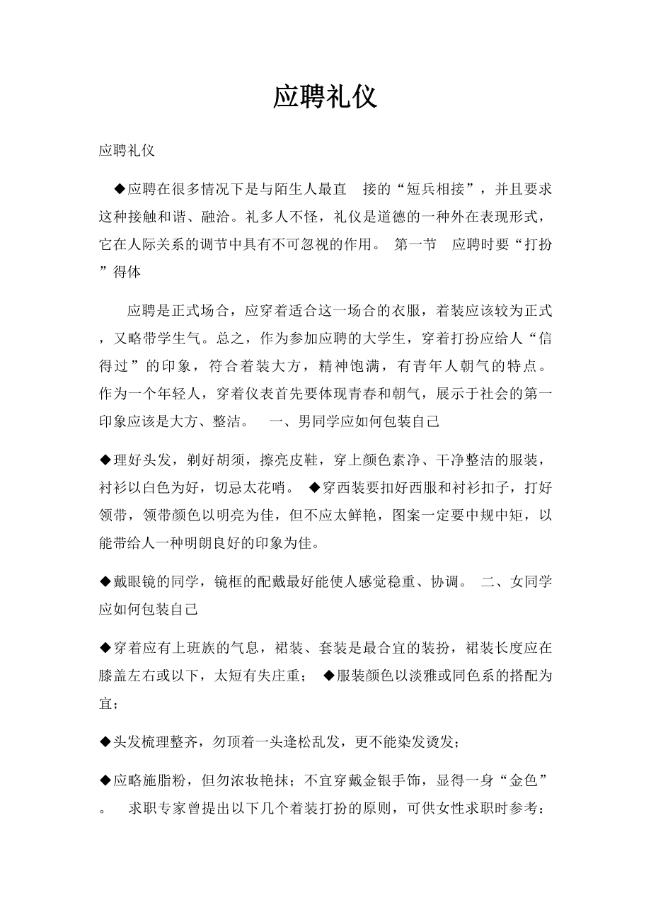 应聘礼仪.docx_第1页