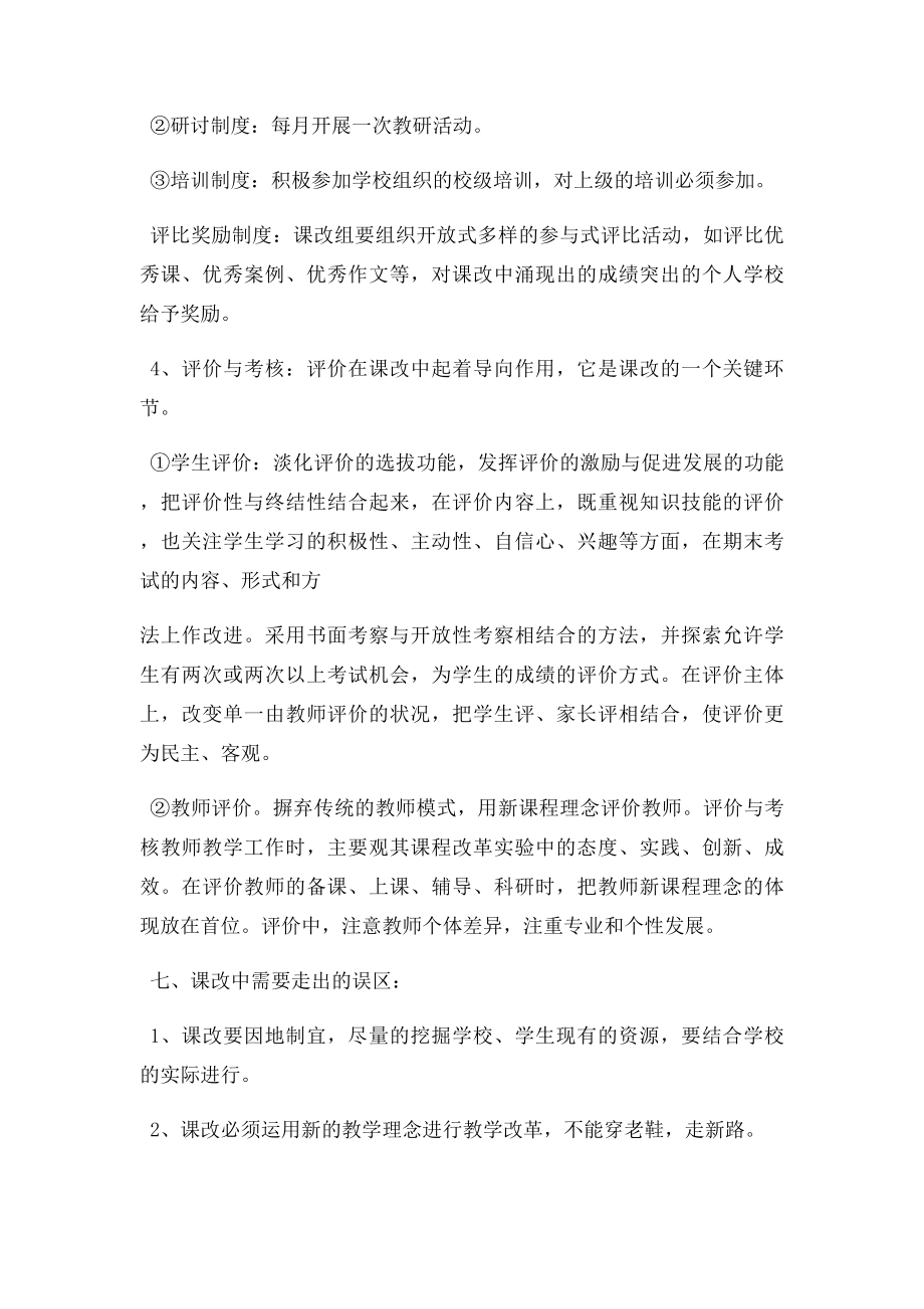 学校课程改革实施方案.docx_第3页