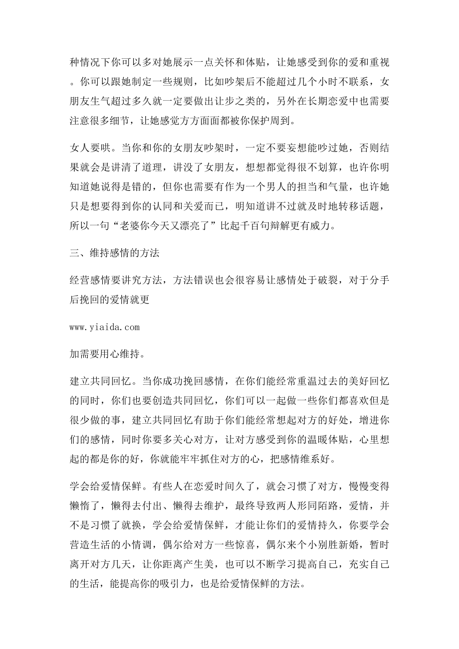 如何保持恋人之间的情感稳定.docx_第3页