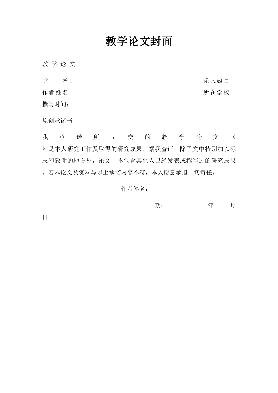 教学论文封面.docx_第1页