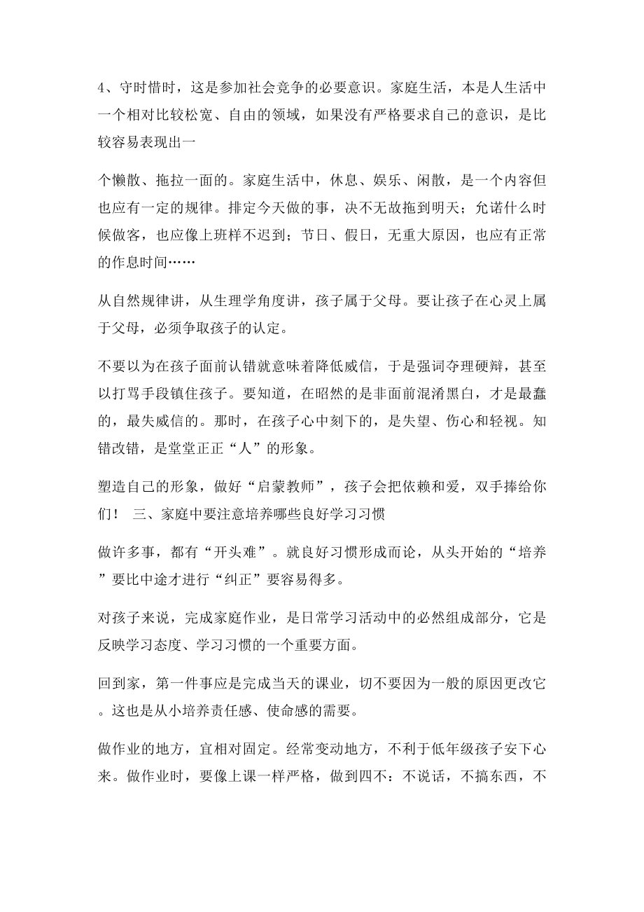 家庭教育讲座材料.docx_第3页