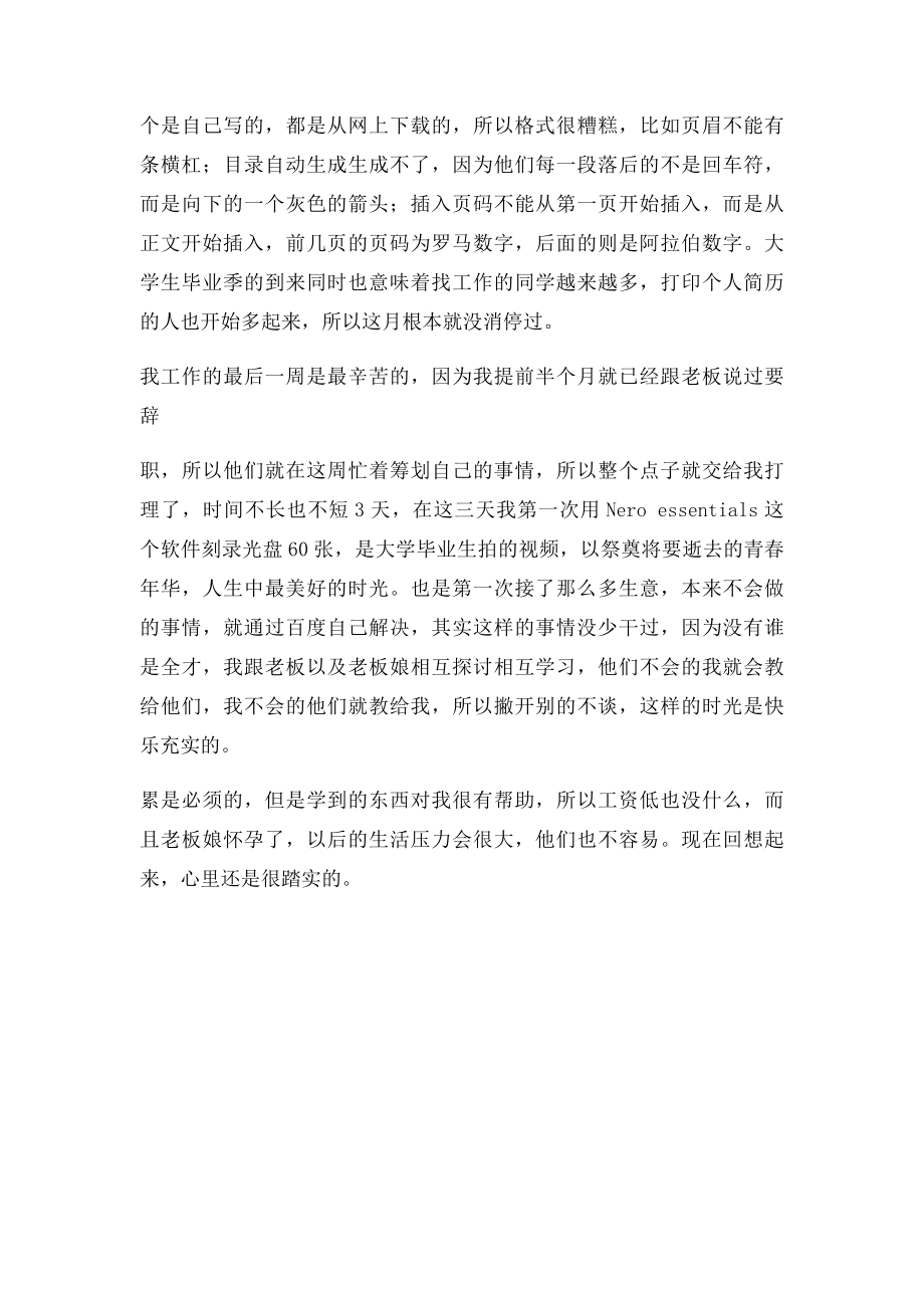 文员兼职心得.docx_第2页