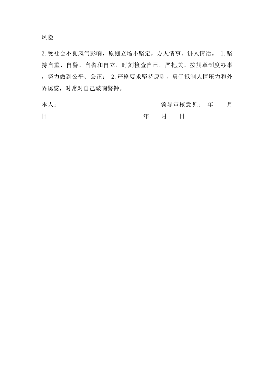 岗位廉洁风险防控管理登记表.docx_第3页