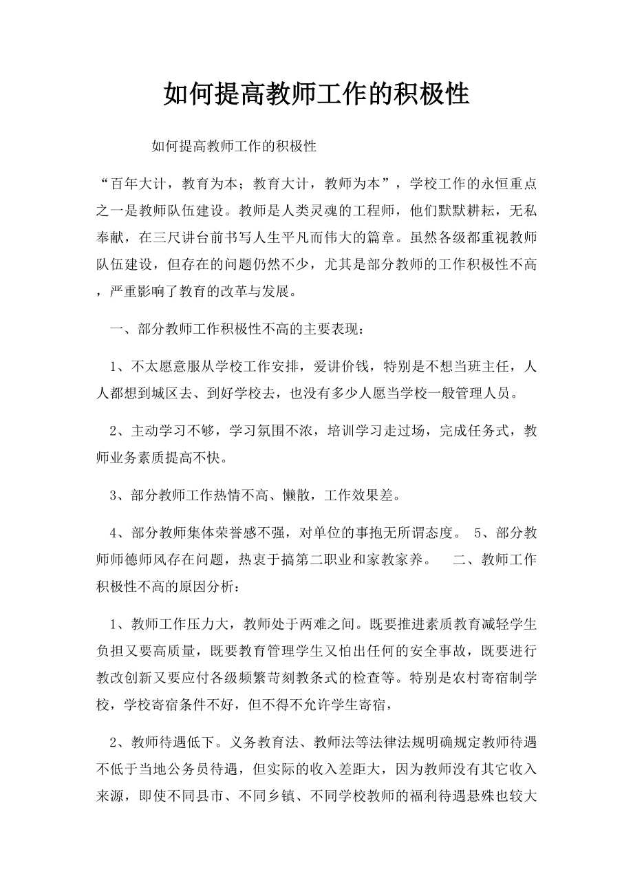 如何提高教师工作的积极性.docx_第1页