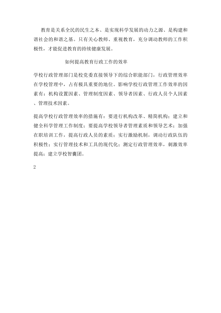 如何提高教师工作的积极性.docx_第3页