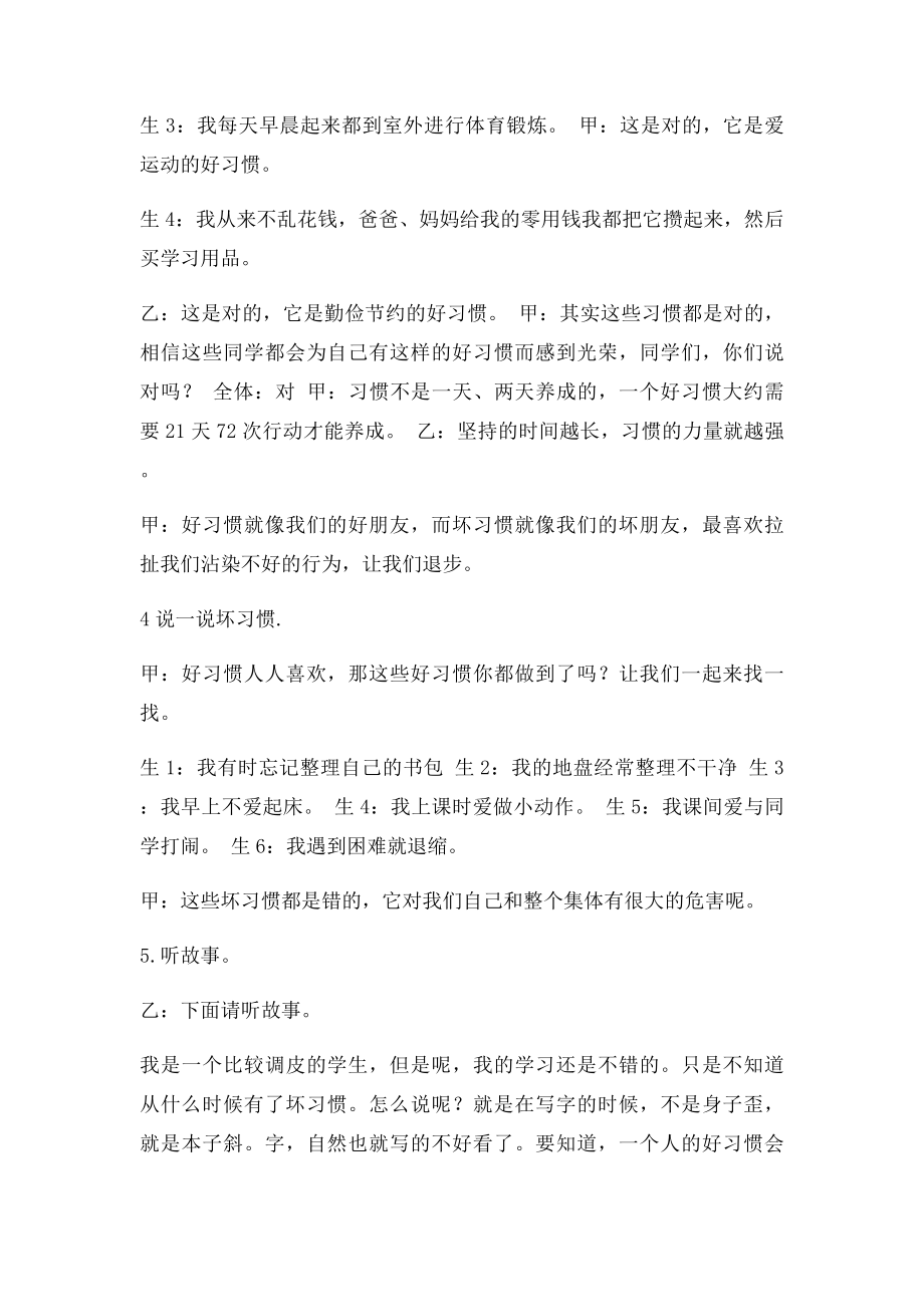 好习惯成就好人生主题班会.docx_第3页