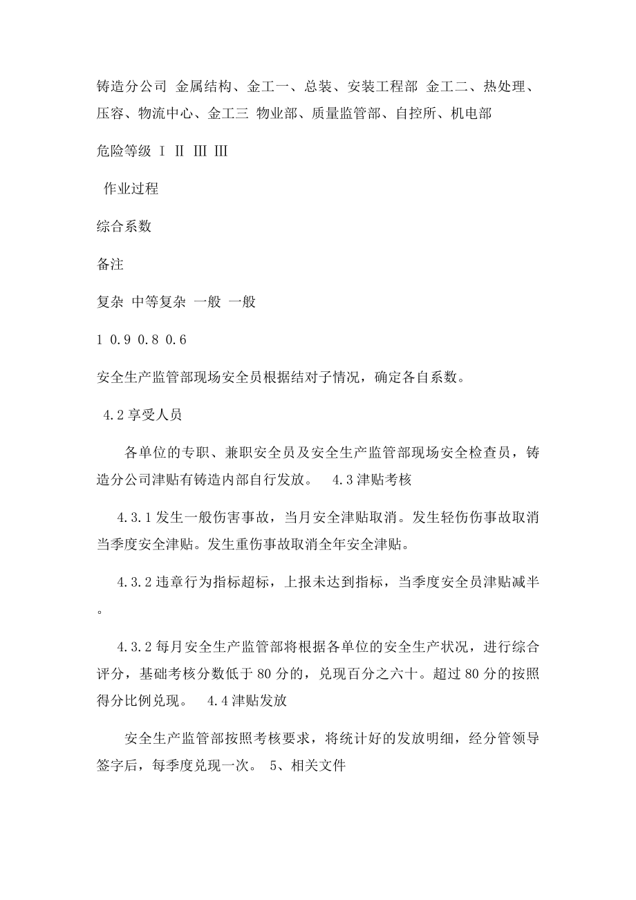 安全员津贴管理制度.docx_第2页