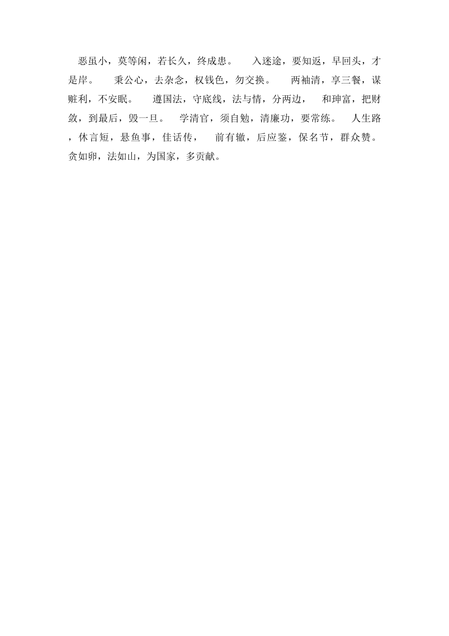 廉洁三字经.docx_第2页