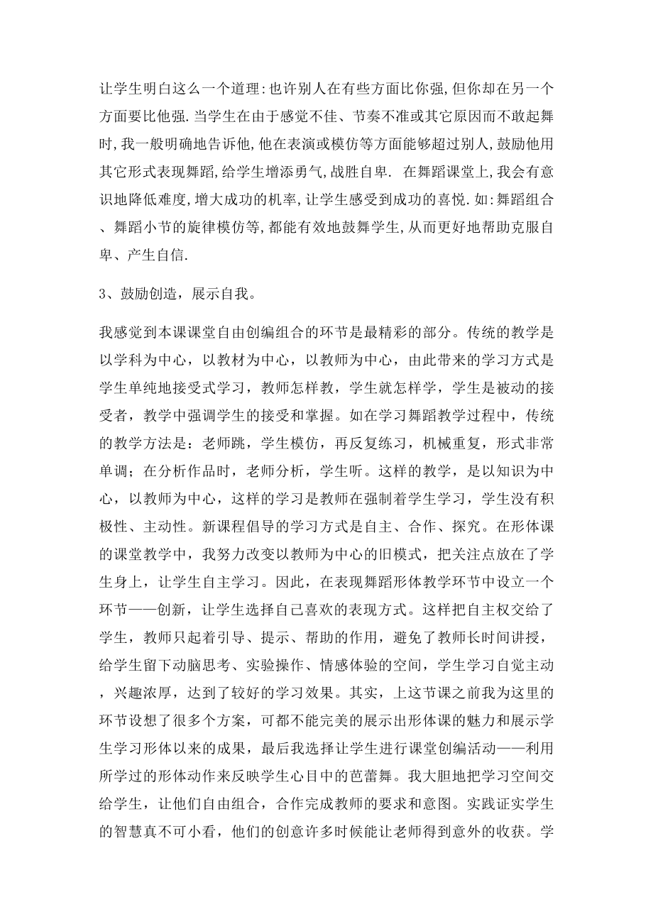 形体课教学反思(1).docx_第2页