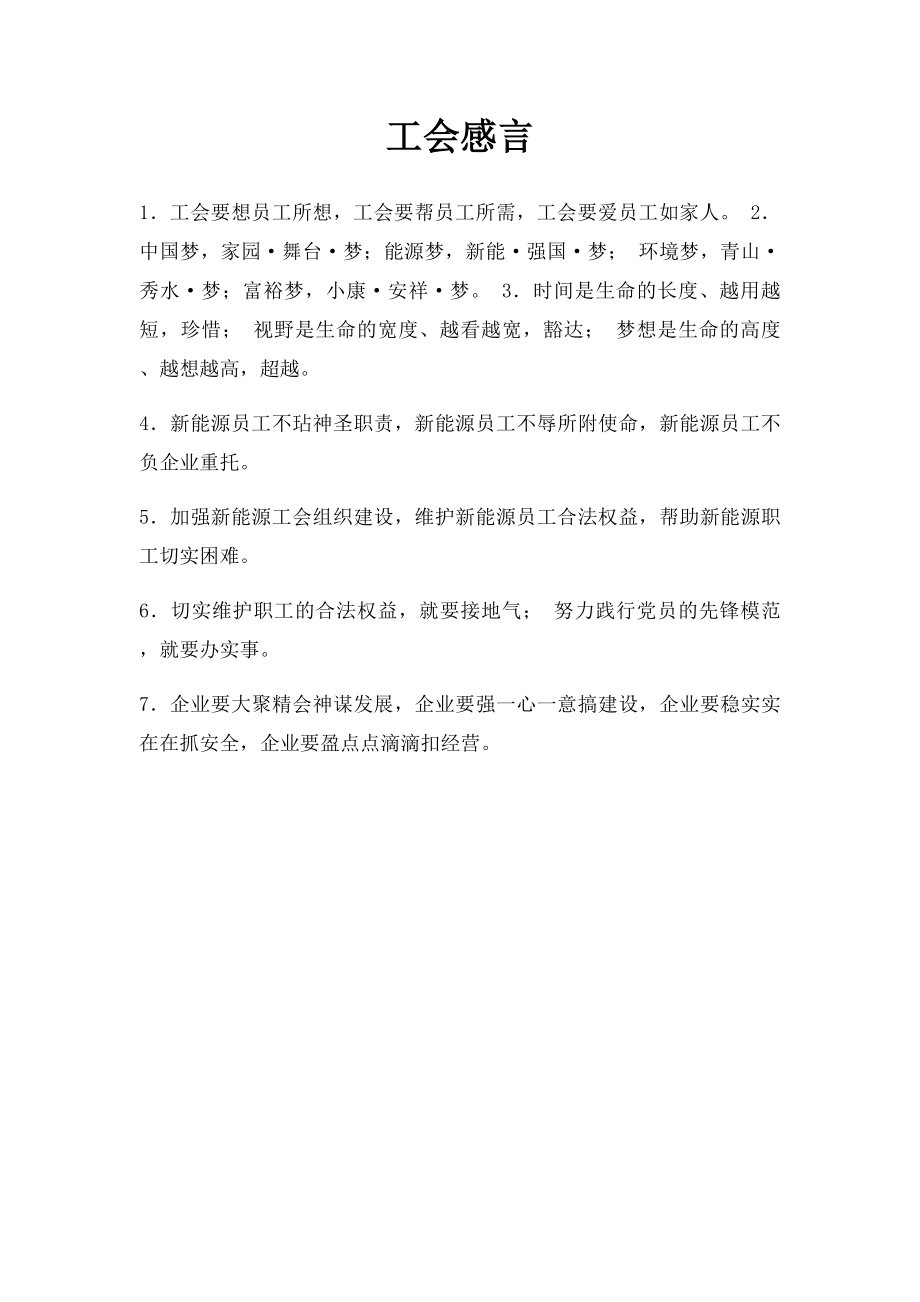 工会感言.docx_第1页